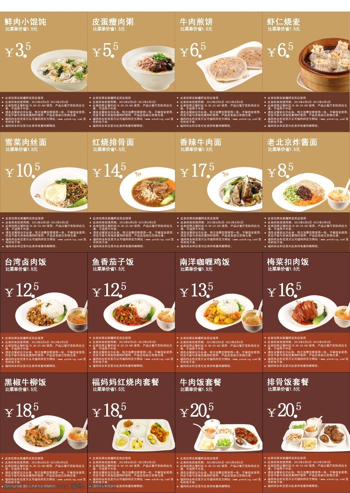 福妈妈优惠券 福妈妈 优惠券 代金券 食品 米饭 套餐 食物 海报 福 妈妈 广告设计模板 源文件