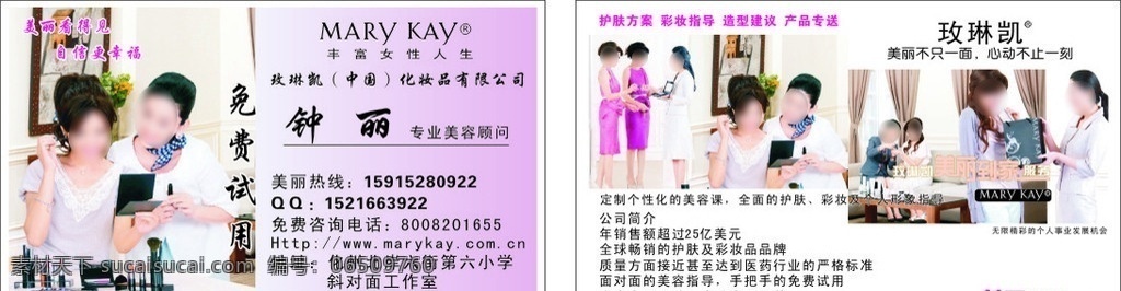 玫琳凯 丰富女性人生 美丽到家服务 矢量