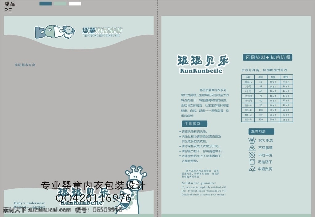 婴童服饰 婴童服饰包装 儿童服饰包装 婴幼儿 服饰 包装 三边封 pe opp 包装设计 儿童内衣包装 矢量