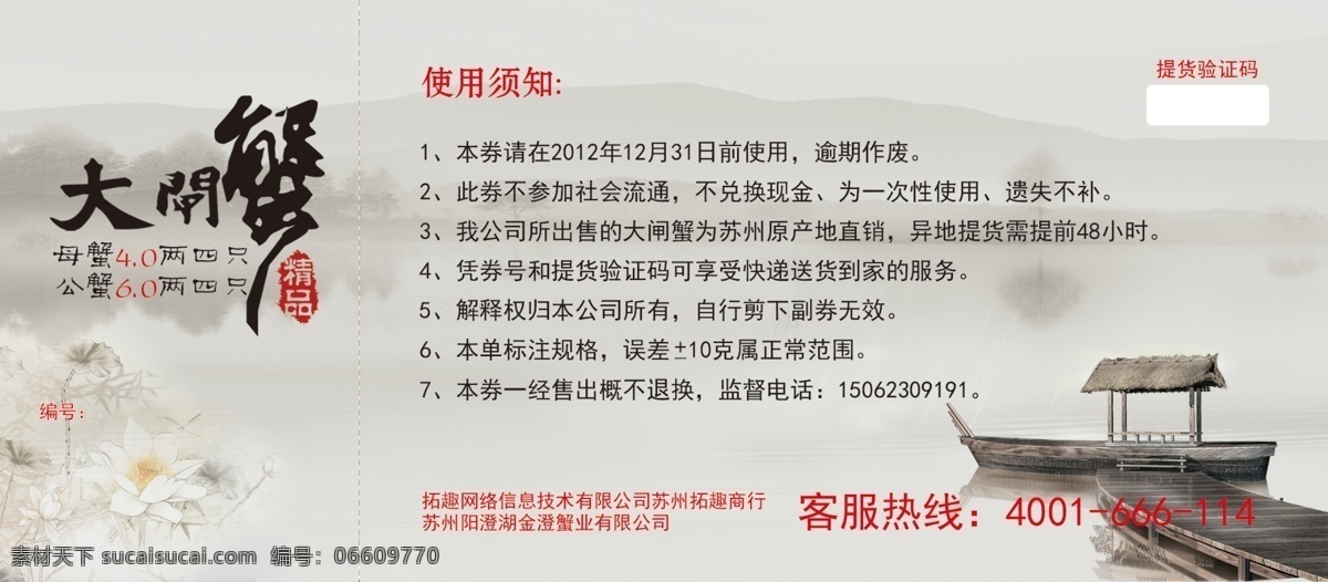 阳澄湖 大闸蟹 蟹 券 蟹券 湖水 船 阳澄湖大闸蟹 分层 源文件