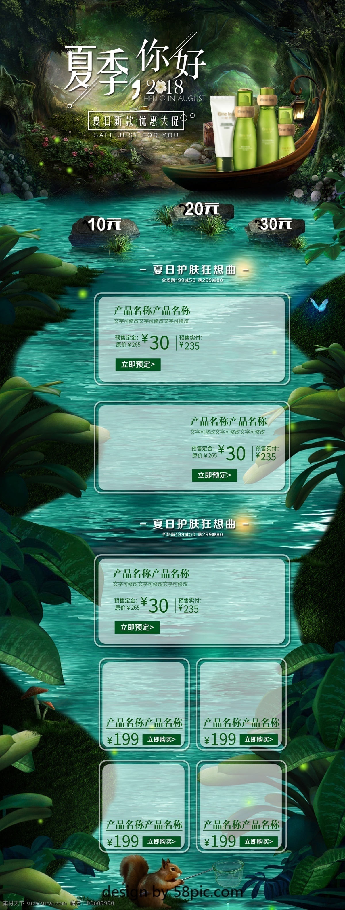 清凉 夏日 梦幻 森林 护肤品 首页 模板 化妆品 荷花 优惠券 电商 淘宝 店铺装修 清新 小清新 夏天 夏季新品 美妆 荷叶 池塘 唯美 手绘 浪漫 星空 夏季 梦幻森林