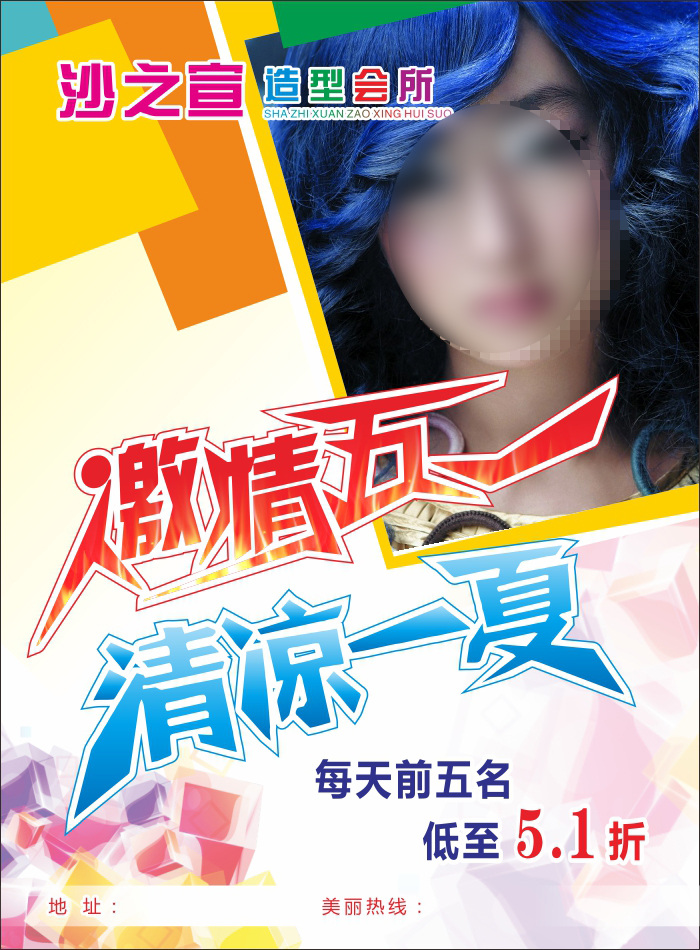 美容美发海报 美容美发 海报 美容 美发海报 造型会所 白色