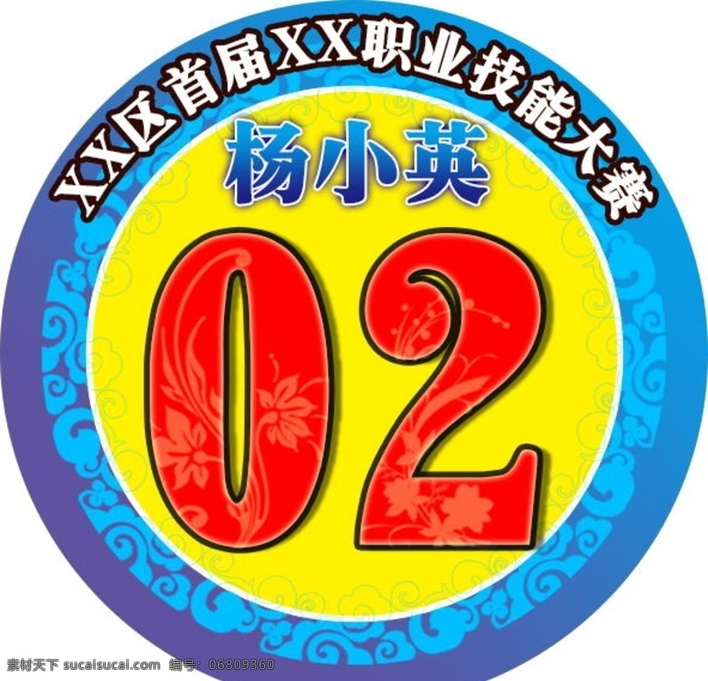 比赛 选手 号牌 大赛 参赛证 参赛 胸牌 分层