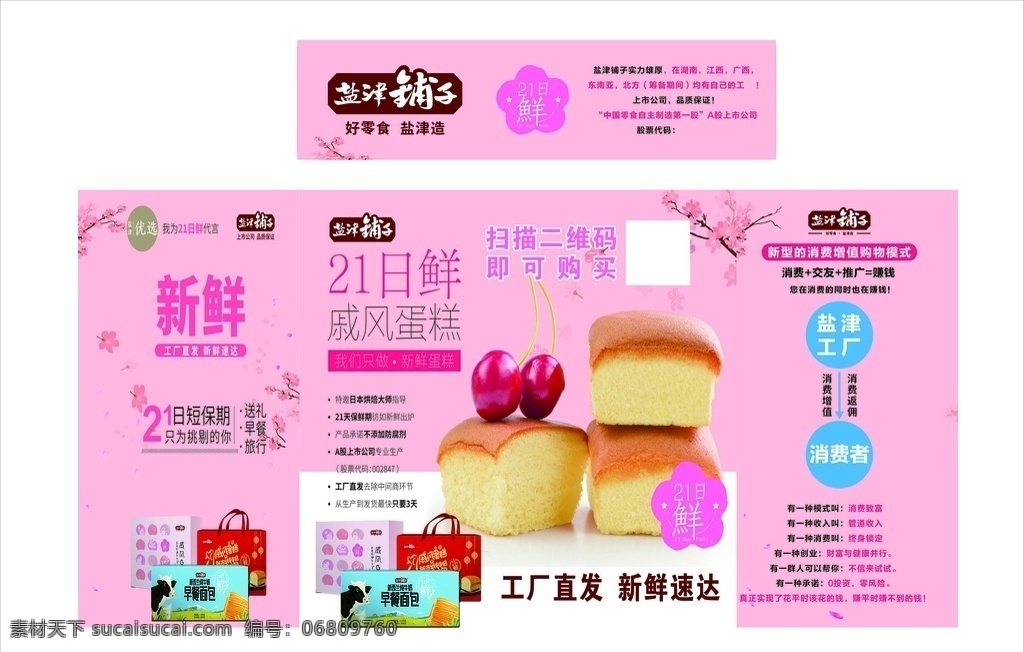盐津铺子 促销桌 梅花 花瓣