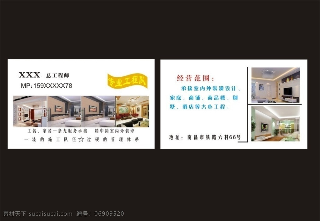 装修 工程师 名片 简洁大方 工程师名片 室内设计 建筑家居 矢量