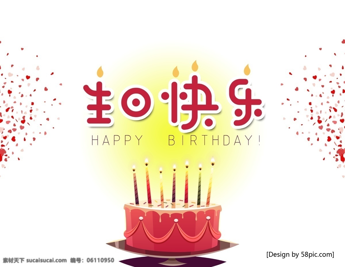 蜡烛 蛋糕 红白色 简洁 甜美 生日贺卡 红色 白色 简洁大气