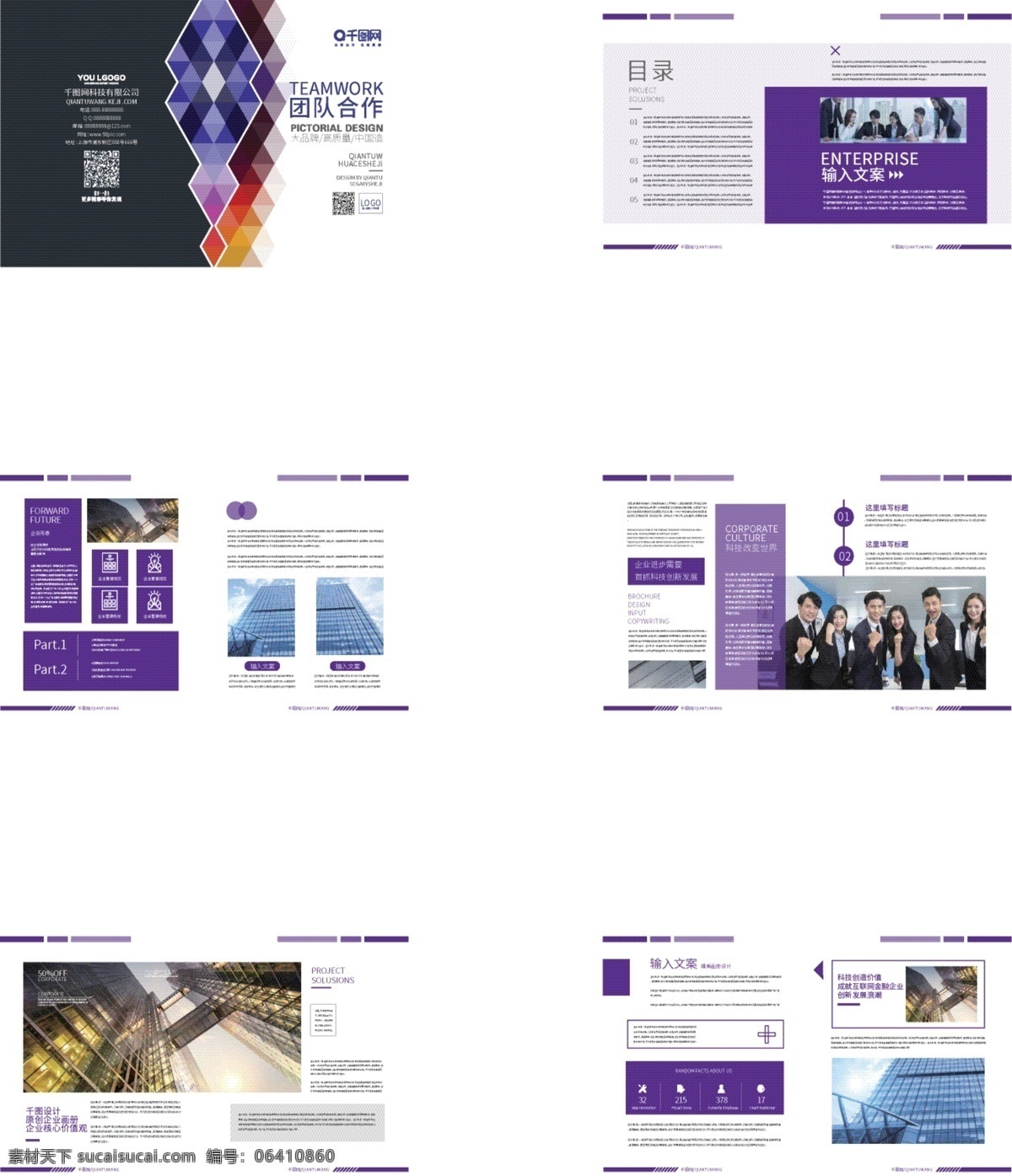 d 微 立体 风 几何 商务 团队 合作 企业 画册 画册封面 画册整套 团队合作 企业画册 微粒体 2.5d 宣传册