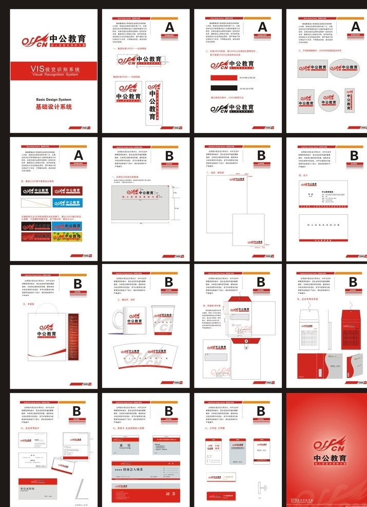 教育vi系统 vi 优势 教育 基础 vi设计 矢量 学校vi