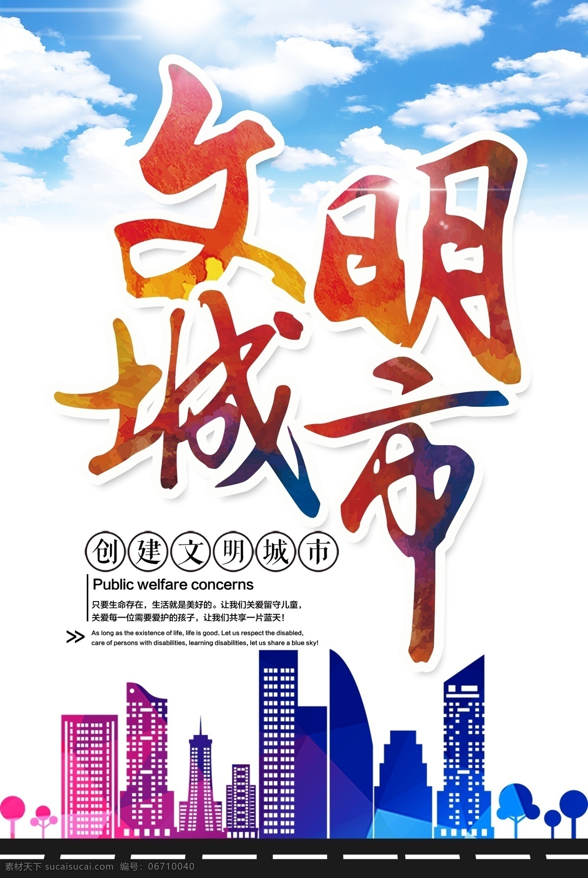 文明城市背景 文明城市文化 文明城市省级 城市文明 文明新风 文明新风写传 创建文明城市 文明城市展板 文明城市广告 文明城市海报 文明城市围挡 文明城市围墙 工地围挡 创建 创建文明 城市 创文明城市 文明标语 文明社区 全国文明城市 文明城市标语 文明城市宣传 文明城市口号