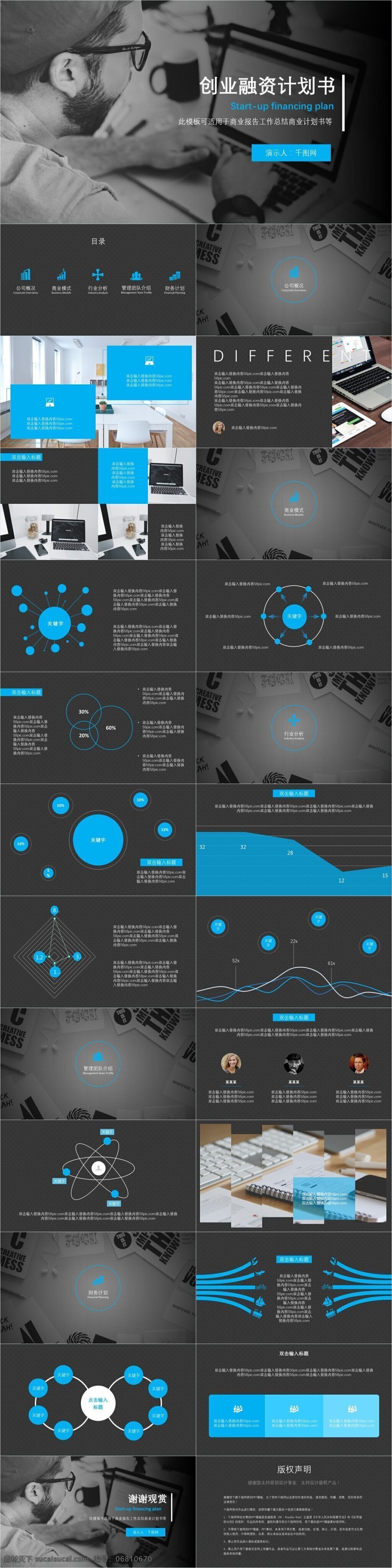 蓝色 大气 商务 通用 创业融资 计划书 模板 ppt模板 融资计划书 创业计划书 商业计划书 商业 商务通用 扁平