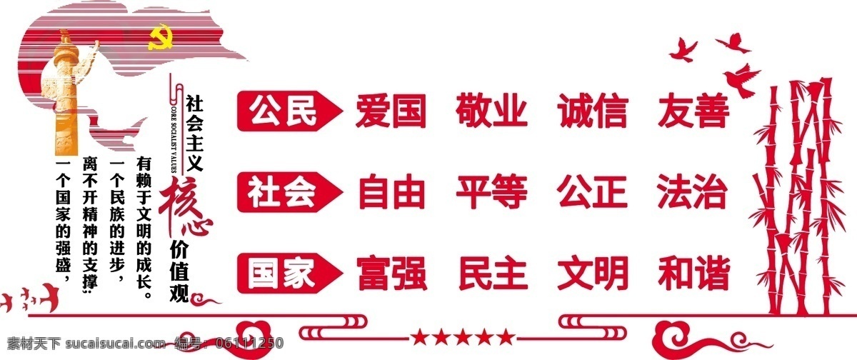 微 立体 红色 党建 社会主义 核心 价值观 文化 墙 微立体 机关 单位 红色微立体 自由平等