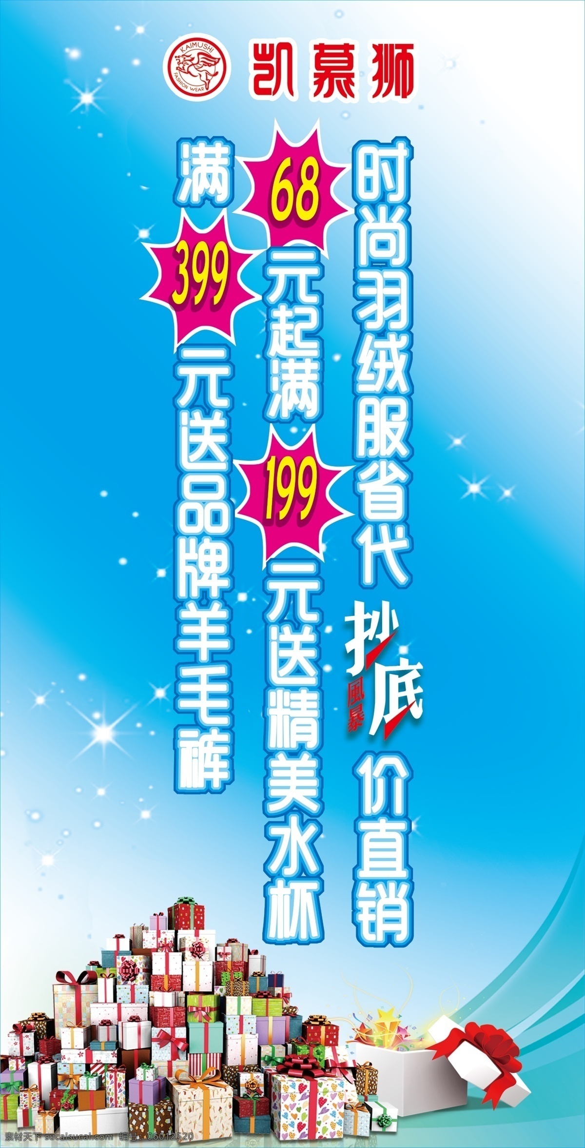 百大 羽绒服 反季 包 柱 包柱 广告设计模板 甩卖 销售 源文件 其他海报设计