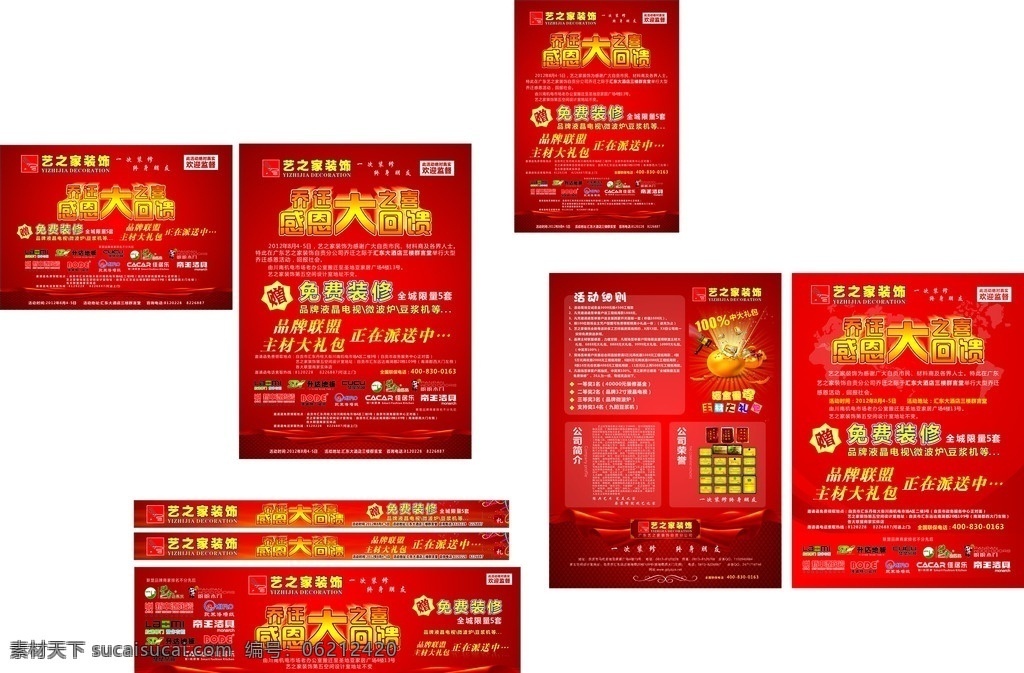 乔迁海报 乔迁 海报 红色 标志 文字 横幅
