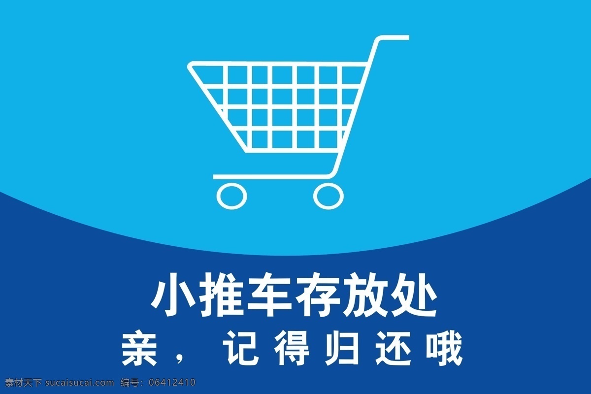 小推车标识 小推车 标识 小区物业 公共标识标志 标识标志图标 矢量