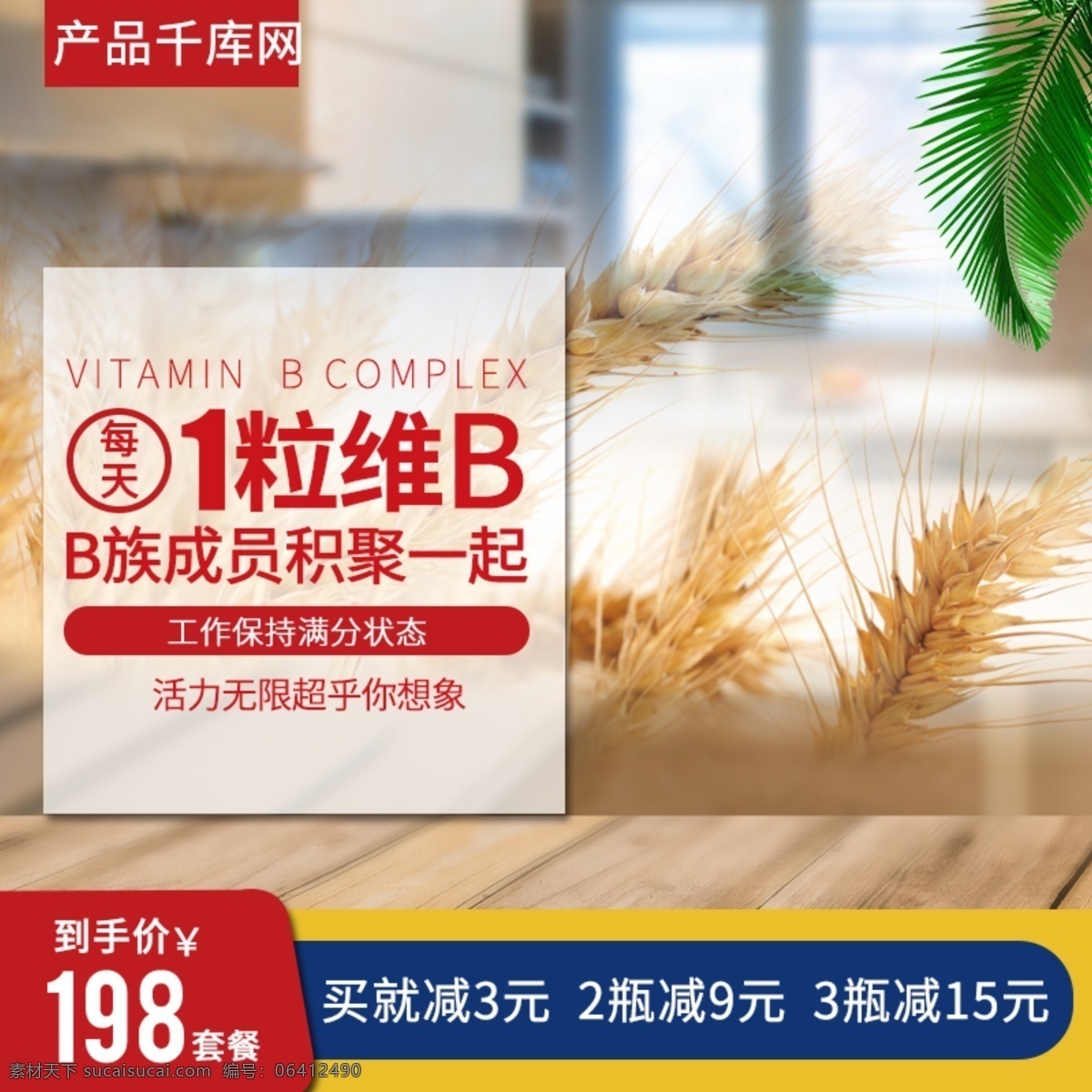 维生素 b 淘宝 主 图 维生素b 保健品 保健药品 b族维他命 药品 千库原创