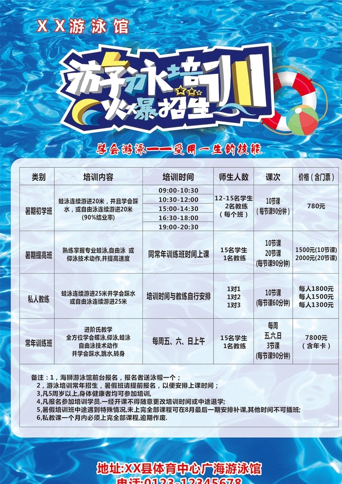 游泳馆 游泳 泳池 水 泳圈 分层