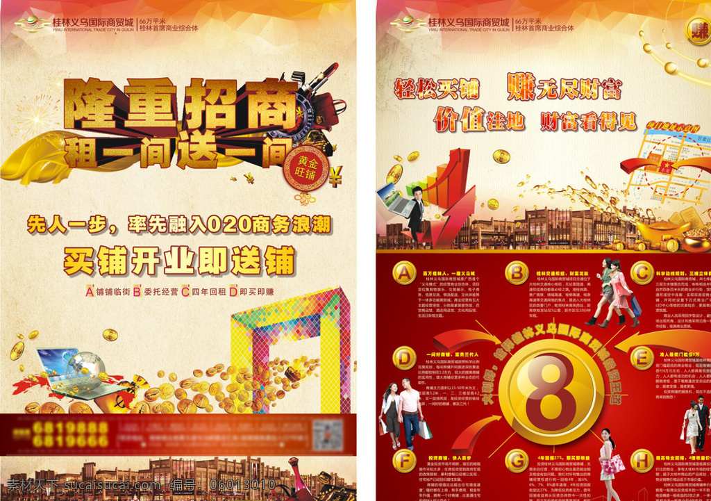义乌国际 商铺 隆重招商 商业地产广告 围墙 商业地产海报 商业地产素材 商业地产背景 商业地产元素 商业地产开盘 商业地产vi 商业地产报广 商业地产展板 商业地产精品 商业地产铺王 商业地产商铺 商业地产地标 商业地产财富 商业地产城市 商业地产设计 房地产广告 展板模板 dm宣传单 白色