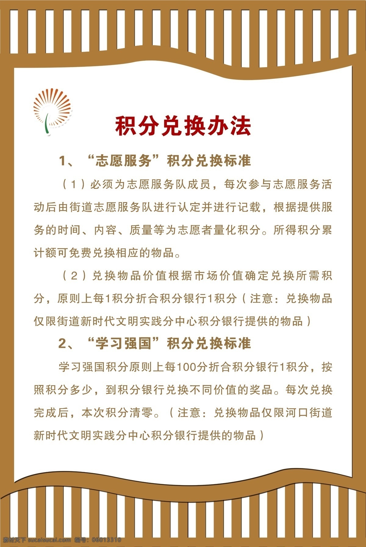 新时代 文明 实践 中心 展板 雕刻展板 积分银行 文明实践中心 党建展板 社区 室内广告设计