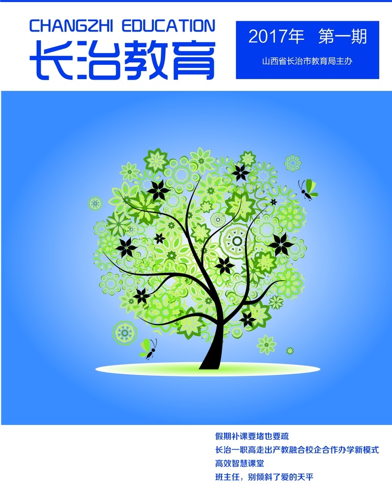 教育期刊 教育 期刊 杂志 树 创刊 文化艺术
