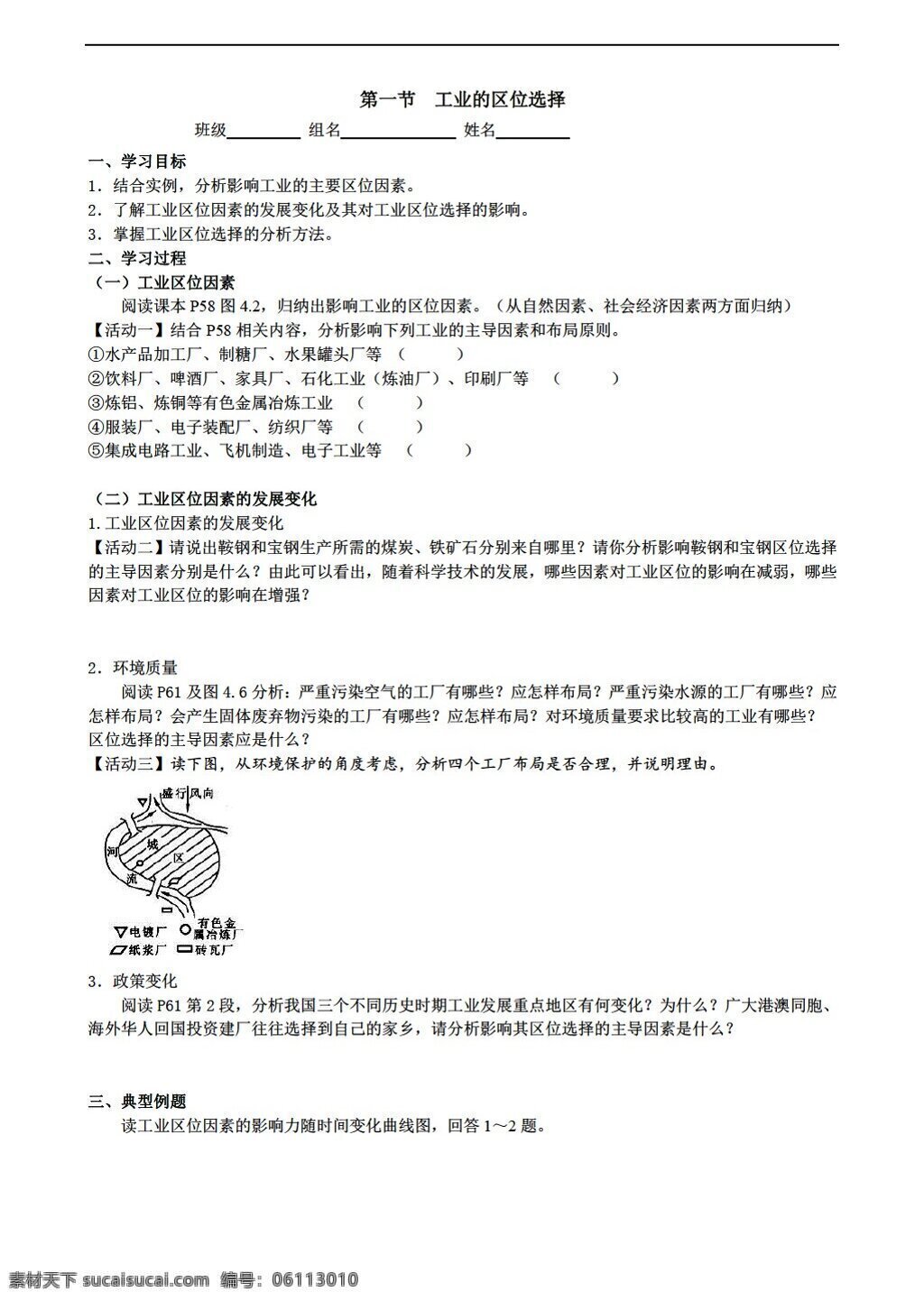 地理 人教 版 高一 必修 二 工业 区位 选择 导 学 案 人教版 必修2 学案