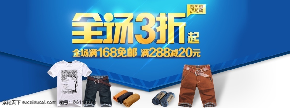 男装 促销 模版下载 立体字 超优惠 折扣 大卖场 男装旗舰店 淘宝素材 psd格式 宣传海报 专题广告 男装模版 服装海报 淘宝界面设计 淘宝装修模板
