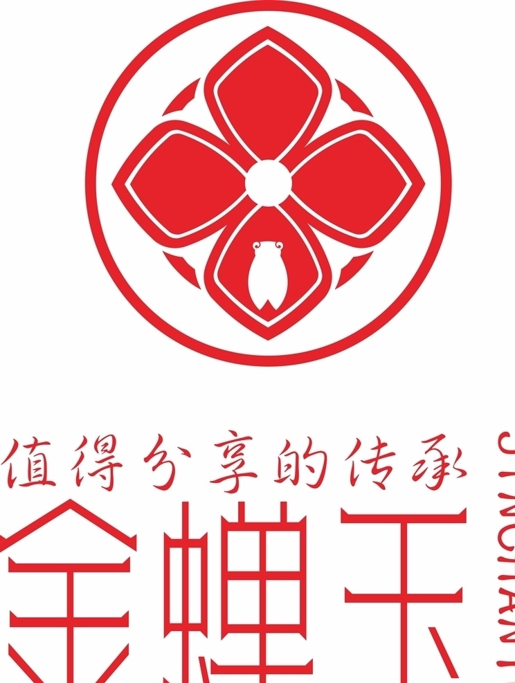 金蝉玉图片 金蝉玉 logo 标志 矢量 广告 设计共享 logo设计