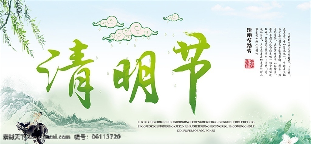 清明节促销 清明节 踏青 海报 清明节背景 清明 踏青海报 清明节宣传单 清明海报 清明促销 清明节来了 清明节日 清明节展板 清明节贺卡 清明礼物 清明节素材 清明节设计 清明节快乐 清明节dm 清明节彩页 清明踏青 促销活动 简约清爽 节日海报 展板模板 文化艺术 节日庆祝