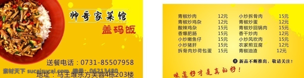 帅哥家菜馆 快餐 名片 盖码饭 卡片 名片卡片