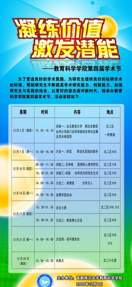 教育 科学 发展 展板 圆圈 记事本 羽毛笔 淡黄背景 地球 形状花腾 展板模板 广告设计模板 源文件 易拉宝 分层