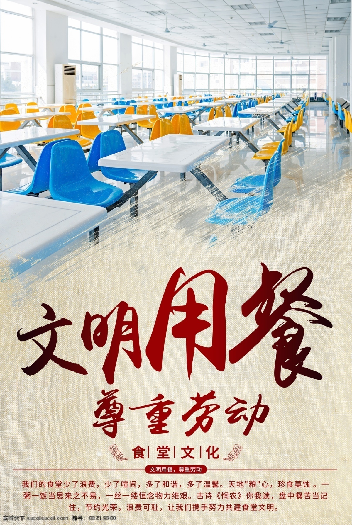 食堂标语 食堂文化 学校食堂标语 食堂标语宣传 食堂标语文化 企业食堂标语 食堂标语展板 食堂文明标语 食堂宣传标语 食堂展板 食堂挂图 食堂标语海报 食堂海报 食堂文化展板 食堂挂画 公司食堂 小学食堂 大学食堂展板 食堂文化墙 部队食堂 饭店标语 工地食堂 学校食堂 餐厅 餐厅标语 餐厅挂画