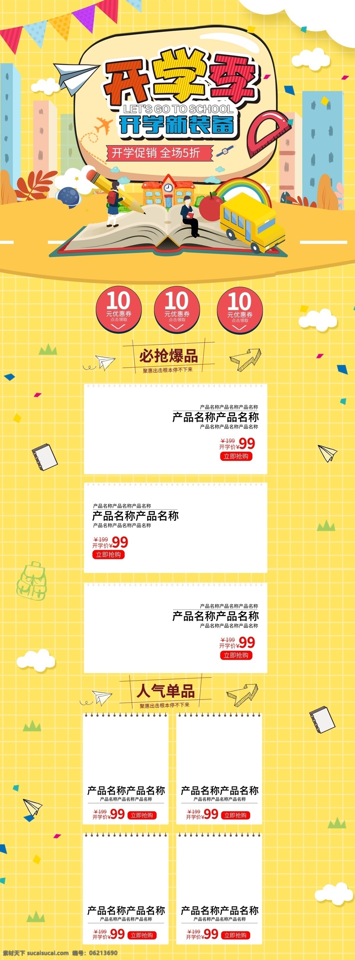 电商开学海报 开学新装备 开学啦 开学海报 开学季促销 开学背景 开学活动 开学图片 开学促销 学生开学 开学季宣传 开学彩页 开学吊旗 开学易拉宝 开学展架 开学设计 开学促销海报