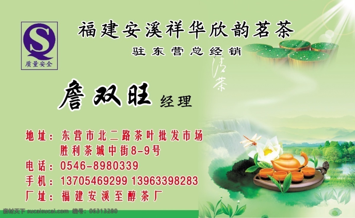 茶 名片 茶壶 茶名片 茶叶 广告设计模板 名片设计 源文件 模板下载 名片卡 广告设计名片