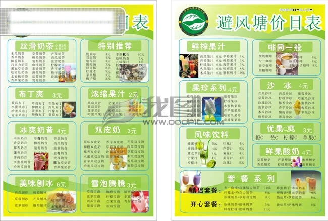 避风 塘 价目表 避风塘 矢量图