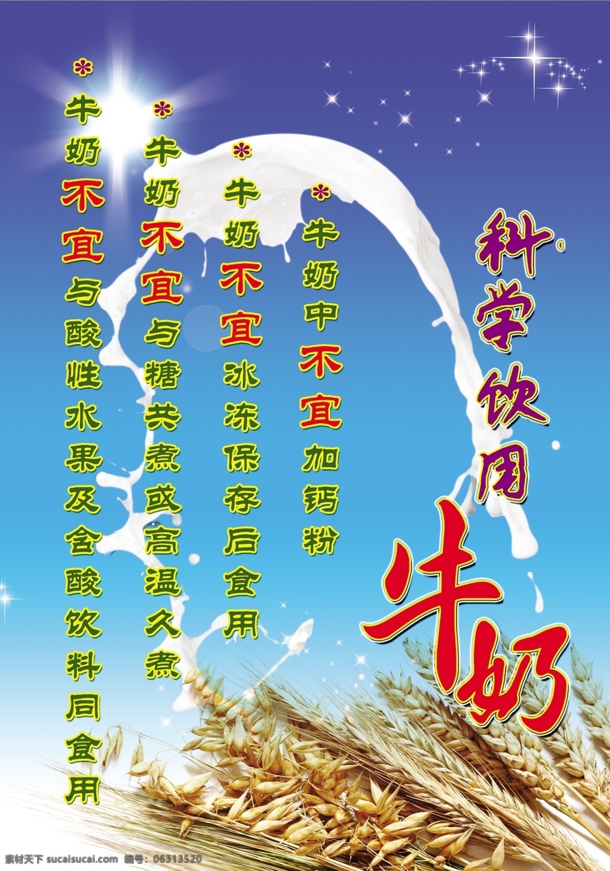 餐厅 广告设计模板 牛奶 提示语 饮 源文件 提示 海报 模板下载 餐厅提示海报 警语 牛奶饮用 psd源文件 餐饮素材