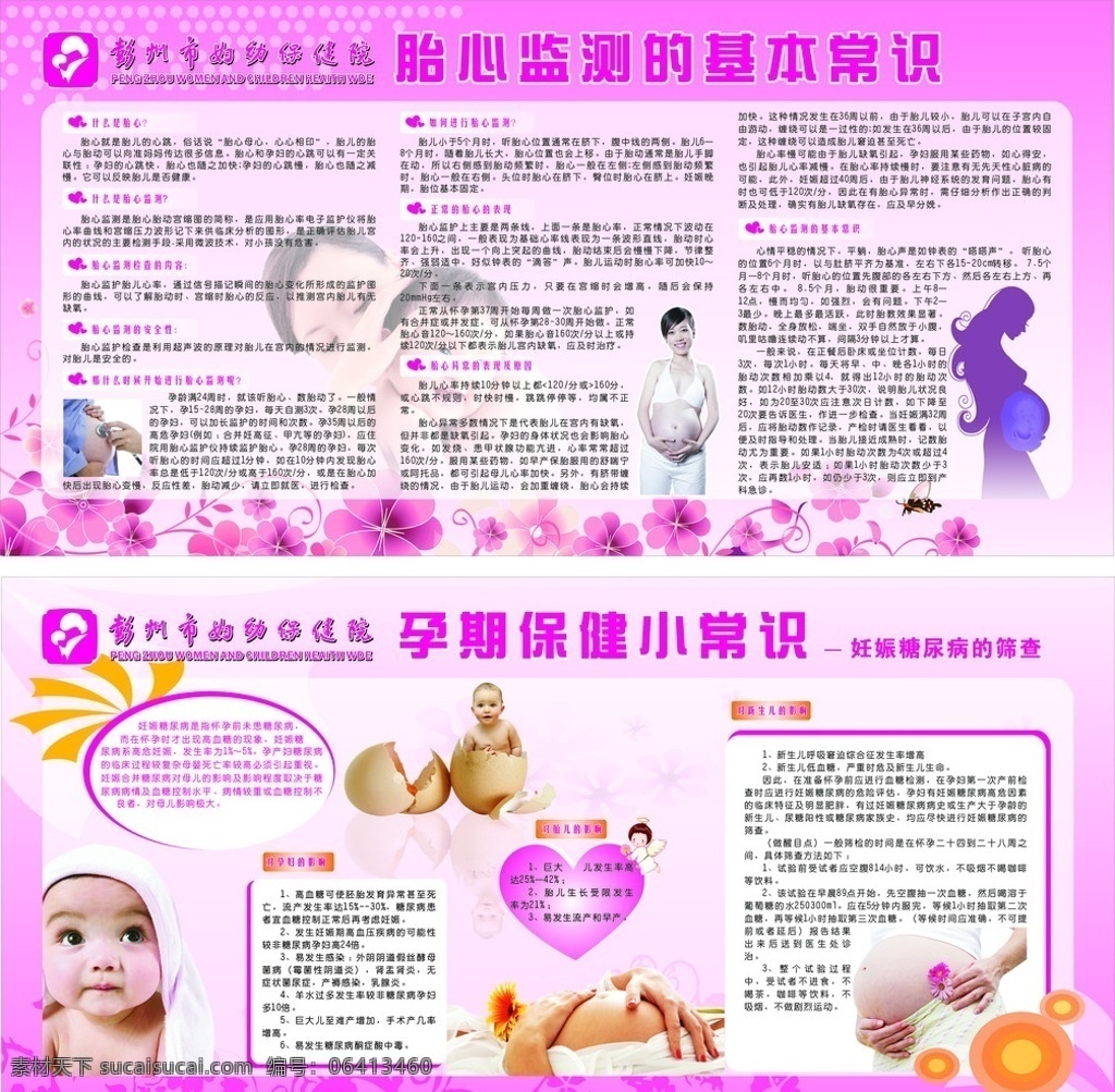 孕妇 孕期 监测 保健 小常 识 孕期检查 体检 唐氏筛查 胎心检查 妇幼保健 展板 模板 粉色展板 胎心监测 保健小常识 胎心监测常识 展板模板 矢量