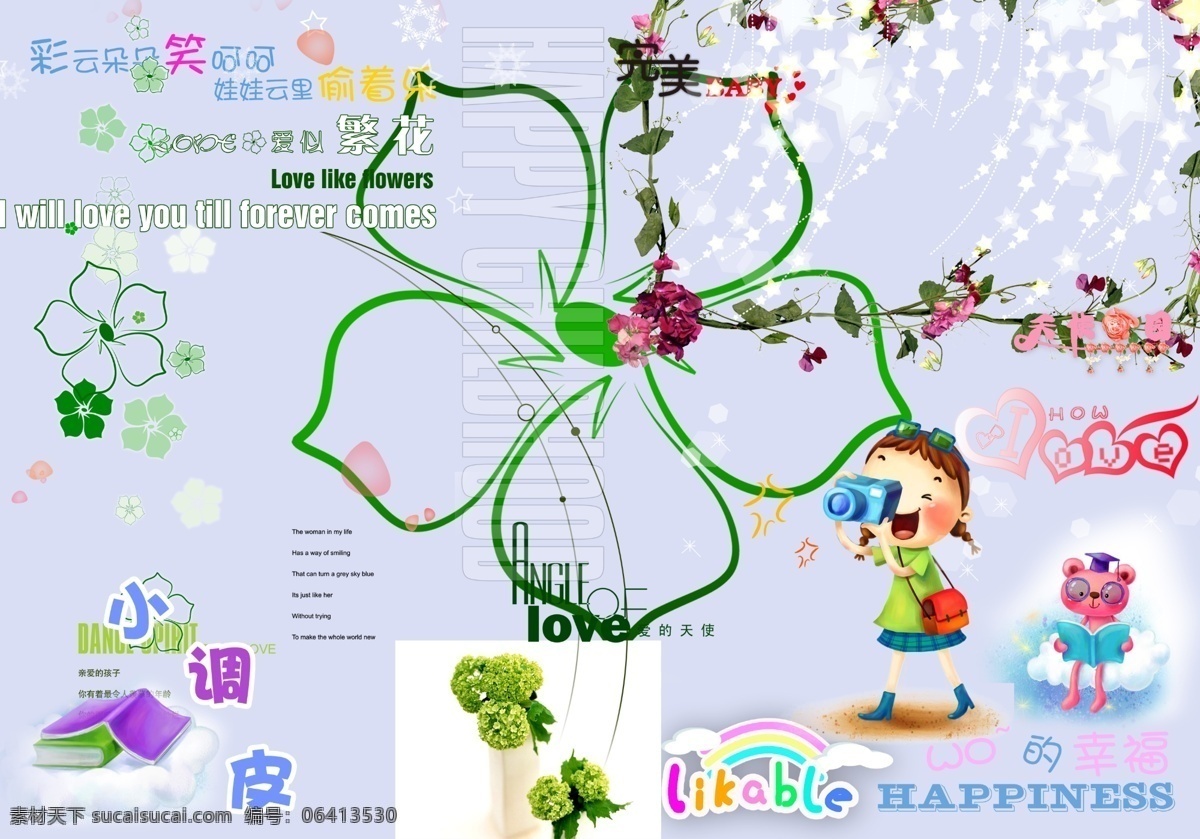 儿童节 甜蜜爱情字体 艺术花纹字体 小女孩 创意字体 可爱艺术字体 儿童摄影字体 可爱相册字体 幸福童年 儿童照片字体 艺术 字体 手绘花 照相机 儿童节素材 六一快乐 psd素材 节日庆祝 文化艺术