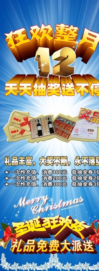 动漫城活动 动漫城 游戏动漫 游艺城 游乐城 狂欢圣诞 大礼 礼品 永不落空 分层 源文件