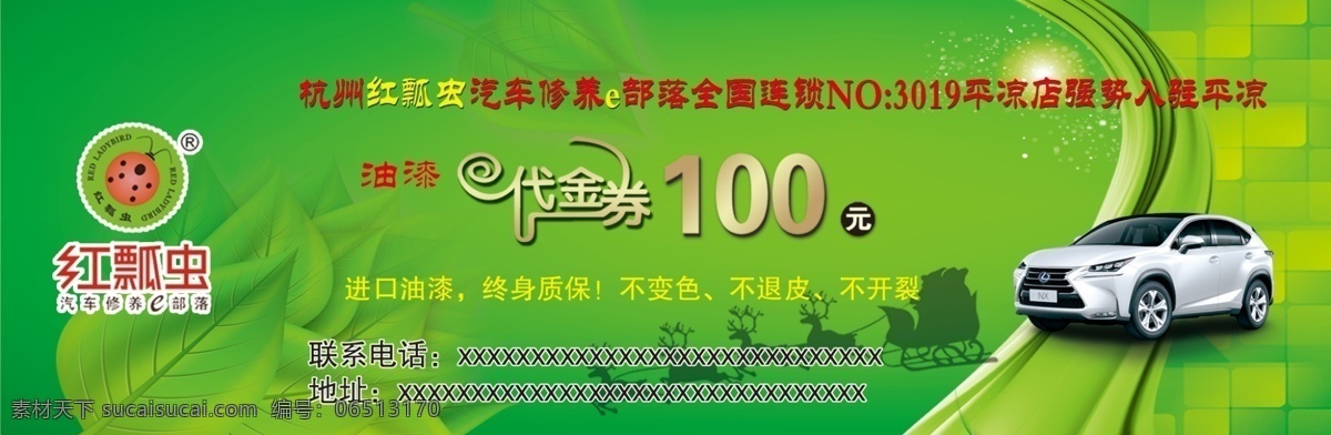 汽修代金券 汽车修养 绿色 美容 油漆代金券 分层