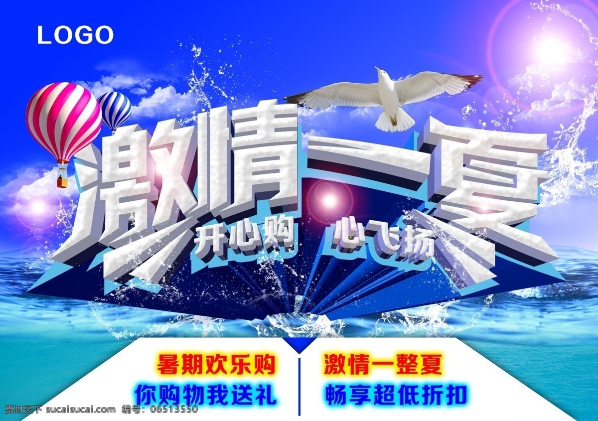 夏日 夏日海报 清爽一夏 夏日节日 激情一夏 酷爽夏日 冰点低价 夏日广告 清凉夏日 冰爽夏日 夏日活动 夏日庆祝 夏日会议 夏日橱窗 夏日主题 冰凉夏日 夏日酒店 夏日开 夏日吊旗 夏日设计 迎夏日 夏日展板 夏日图片 夏日素材 夏季素材 蓝色