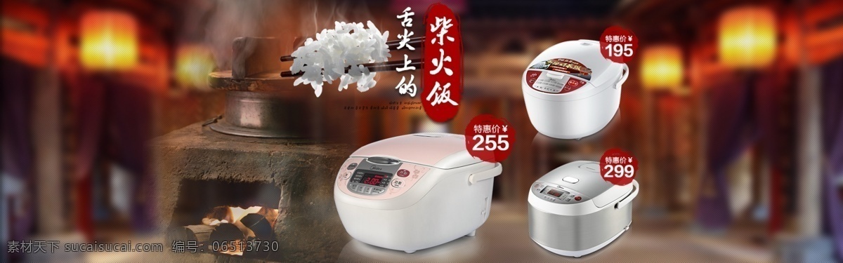 美的 电饭煲 材 火 饭 促销 banner 形象 网店 材火饭 淘宝界面设计 淘宝 广告 黑色