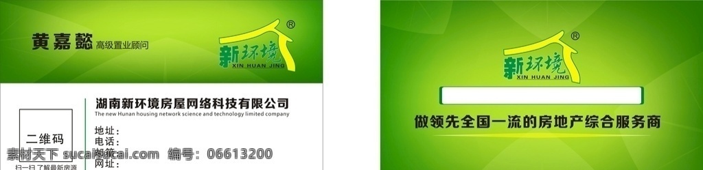 中介名片 房产名片 房地产名片 名片卡片 科技名片 名片