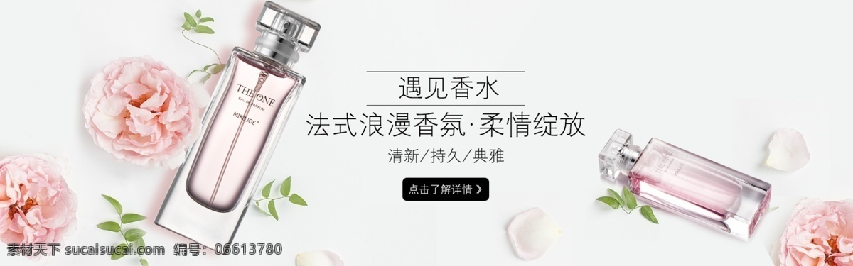 唯美 小 清新 香水 banner 大牌 粉色 小清新