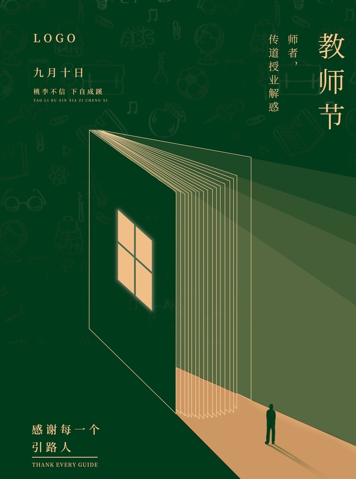 感恩教师节 教师节文化 教师节宣传 教师节海报 教师节展架 教师节dm 教师节户外 教师节写真 教师节广告 教师节快乐 教师节图片 教师节背景 教师节矢量 老师您辛苦了 教师节吊旗 教师 感谢老师 教师节模板 感恩老师 教师节贺卡 感恩节 祝福 难忘师恩