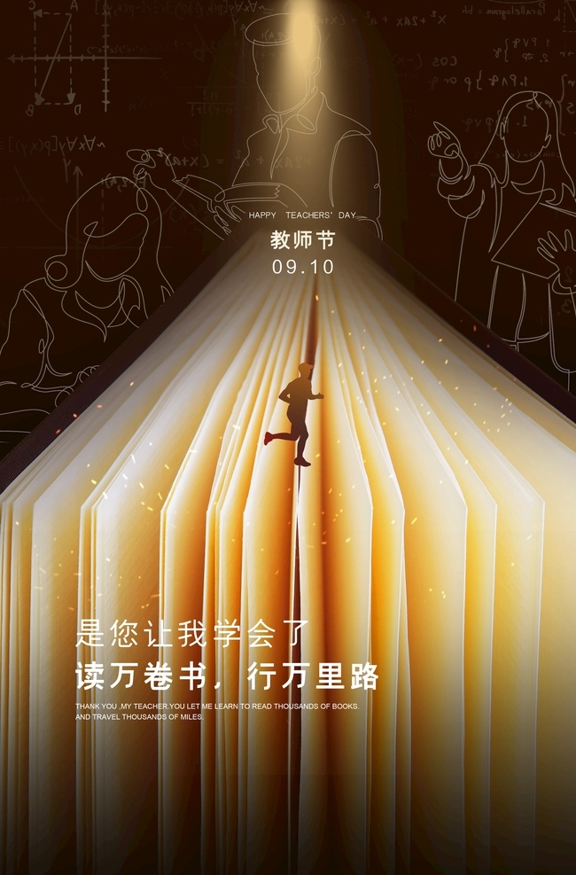 教师节 校园文化墙 教书育人图片 教书育人 感恩教师节 教师节文化 教师节宣传 教师节海报 教师节展架 教师节dm 教师节户外 教师节写真 教师节广告 教师节快乐 教师节图片 教师节背景 教师节矢量 老师您辛苦了 教师节吊旗 教师 感谢老师 教师节模板 感恩老师 教师节贺卡 感恩节 祝福 难忘师恩