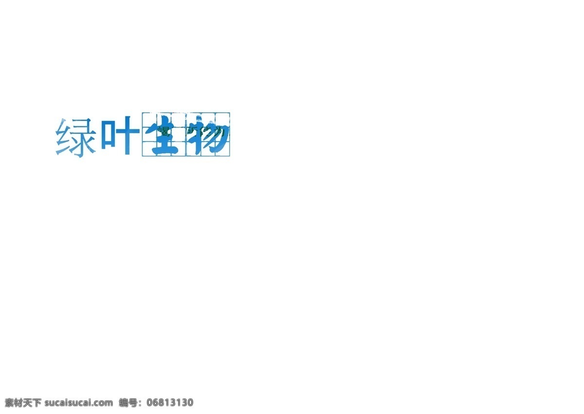 绿色生物 宣传栏 宣传册 宣传 宣传页 绿色宣传 环保 保护环境 环境保护 绿化 绿化宣传 绿化宣传单 绿化宣传册 宣传单 封面 绿色环保封面 绿色 画册设计 广告设计模板 源文件