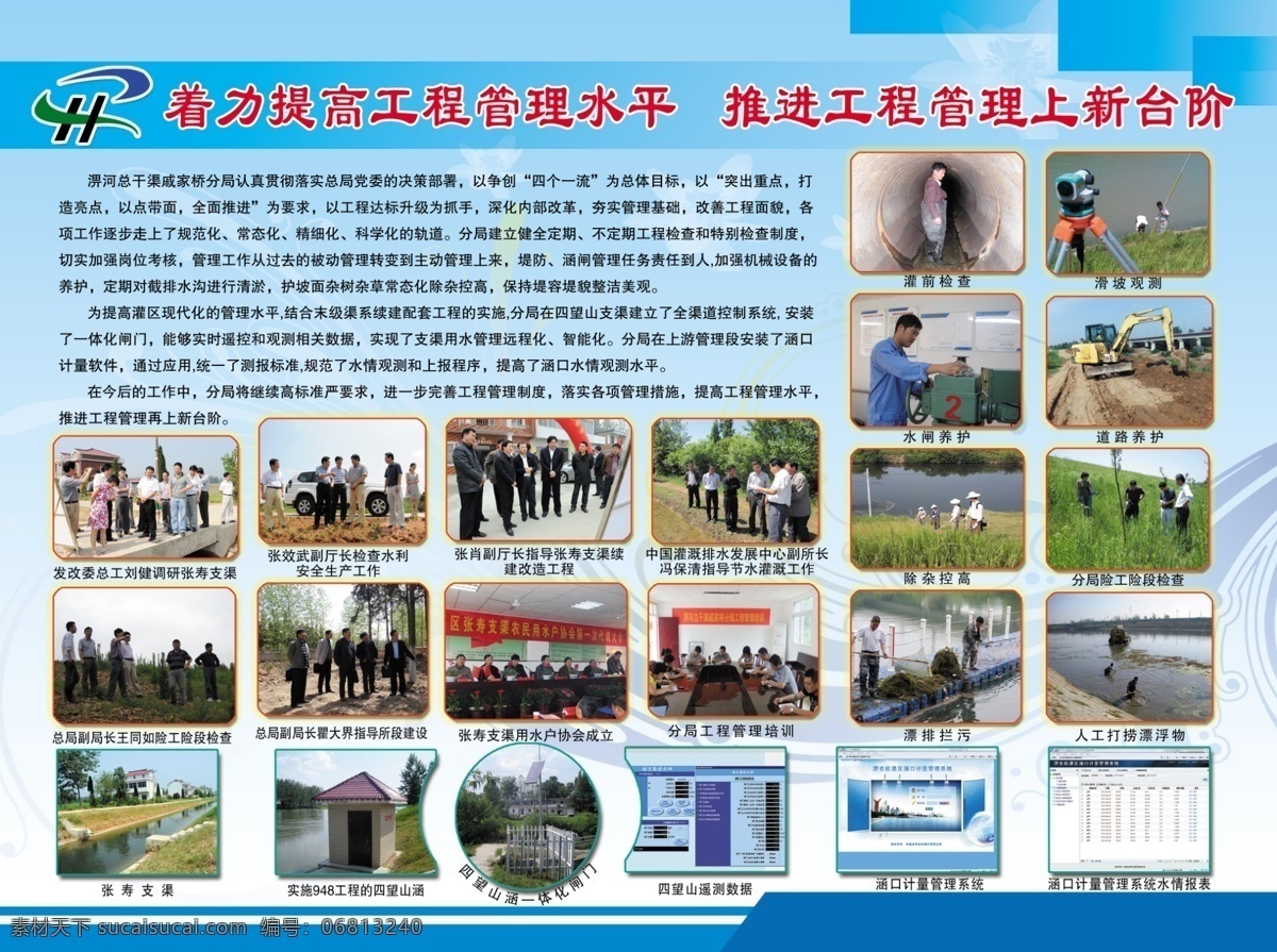 提高 城市 管理 水平 展板 人物 风景 工作图片 展板模板 广告设计模板 源文件