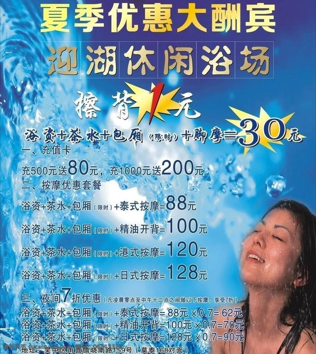 按摩 大酬宾 推拿 洗浴中心 夏季 优惠 矢量 模板下载 休闲浴场 擦背 矢量图