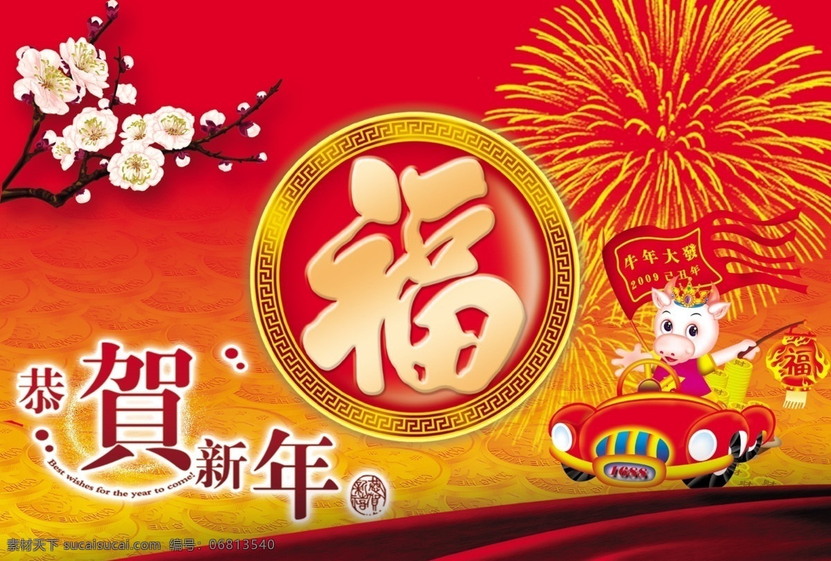 新年免费下载 psd源文件 春节ps素材 福 恭贺新年 节日 新年 2015 元旦 春节 元宵