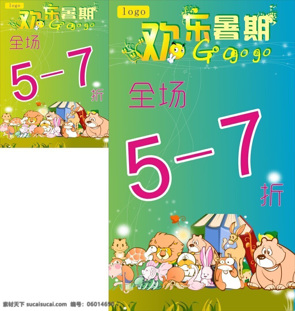 欢乐暑假 海报 动物 小草 星光 渐变背景 艺术字 白色