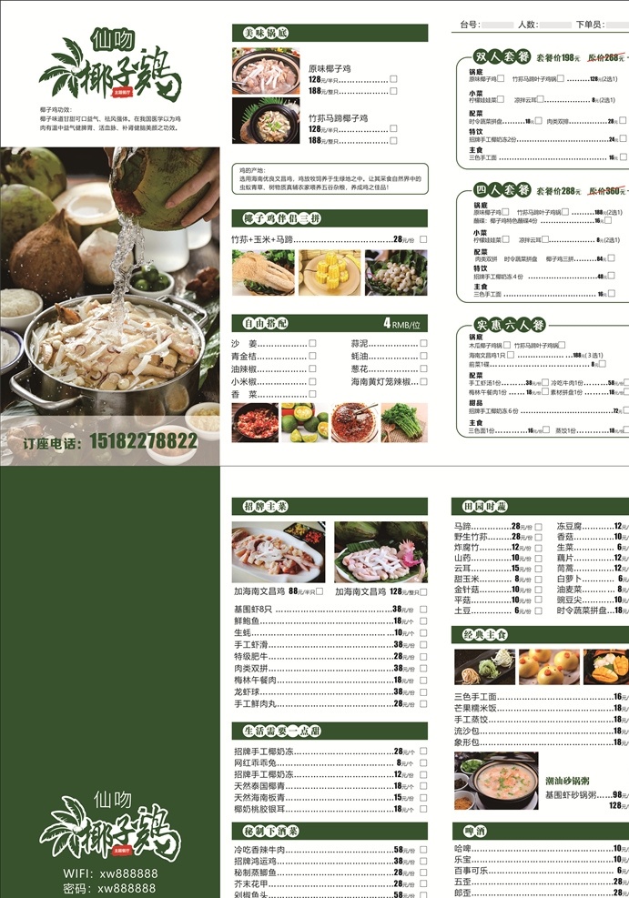 椰子鸡菜单 a3 三折页 折页 椰子鸡 菜单 菜单菜谱